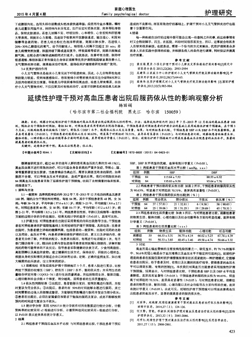 延续性护理干预对高血压患者出院后服药依从性的影响观察分析