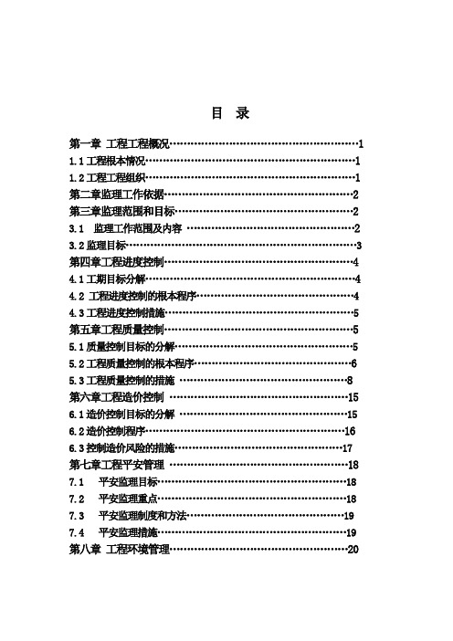 xx小学二次装修工程施工监理规划