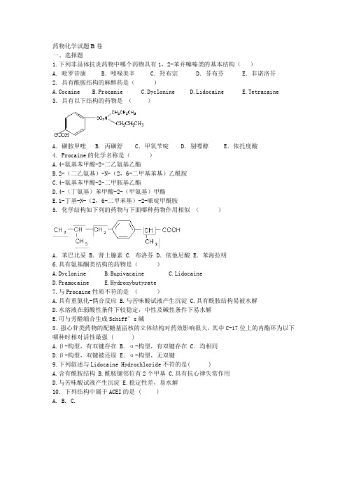 药物化学试题B卷