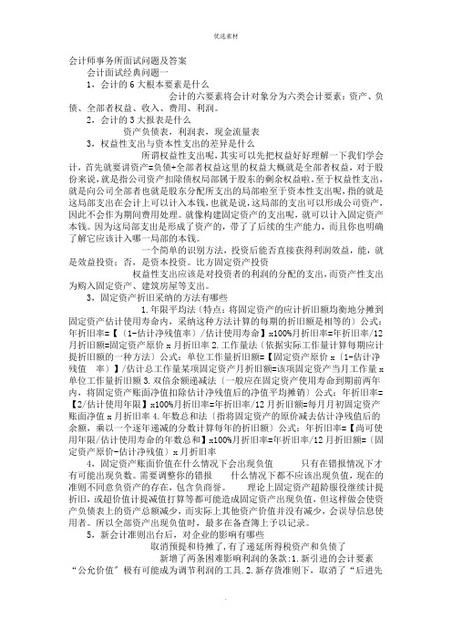 会计师事务所面试问题