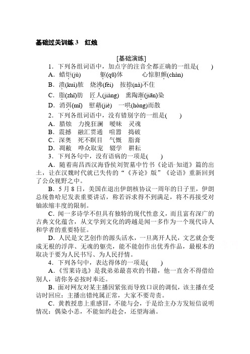 2020-2021学年高中语文新教材必修上册(人教版)基础同步练习3 红烛 (含解析)