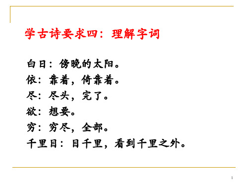 【公开课】四年级下册语文课件 《登鹳雀楼》课件1_6-10