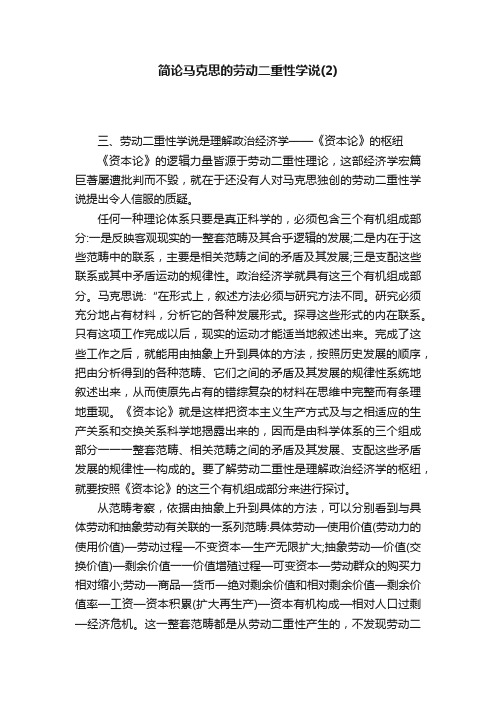 简论马克思的劳动二重性学说（2）