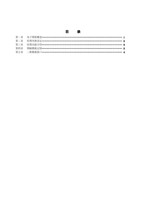 CAXA电子图板教程