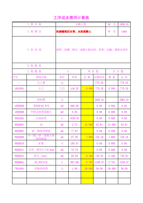 1308.01机械铺筑拦水带,水泥混凝土