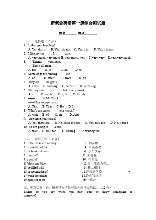 新概念英语第一册1-40单元最终测试题及答案