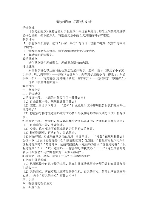 北师大版三年级语文下册《 春天的脚步 春天的雨点》公开课教案_13