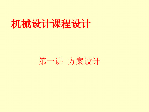 机械设计课设展开式二级圆柱齿轮减速器解读