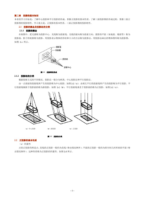 建筑制图基础