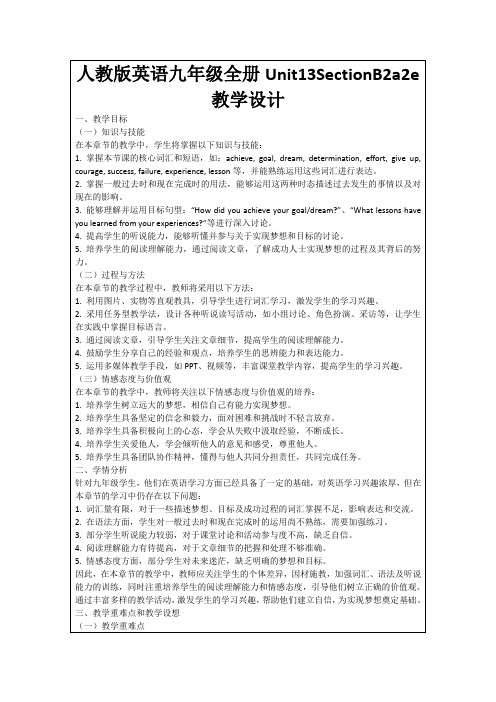 人教版英语九年级全册Unit13SectionB2a2e教学设计