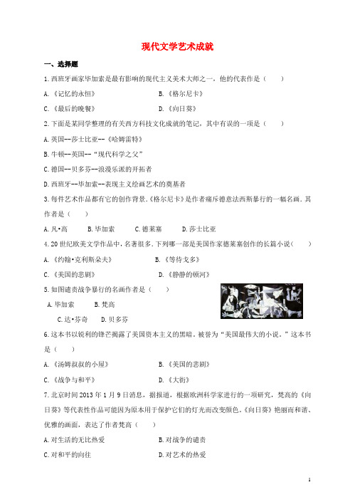九年级历史下册第21课现代文学艺术成就练习川教版