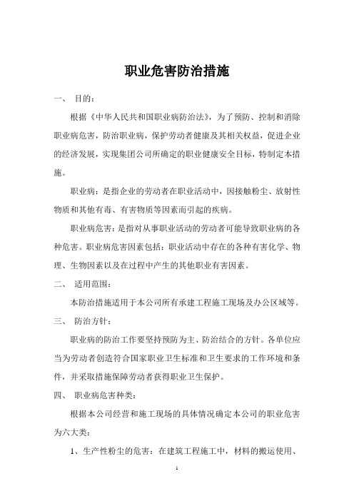 职业危害防治措施