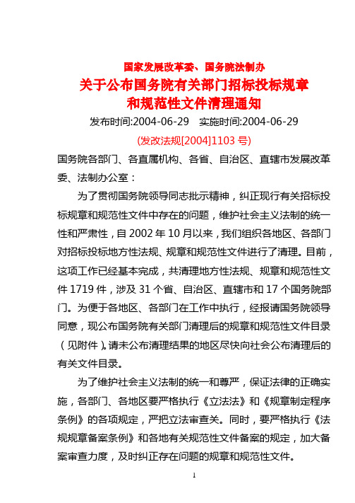 【发展战略】中华人民共和国国家发展计划委员会