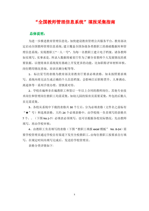 深圳教师管理信息系统表格填报指南-10.19