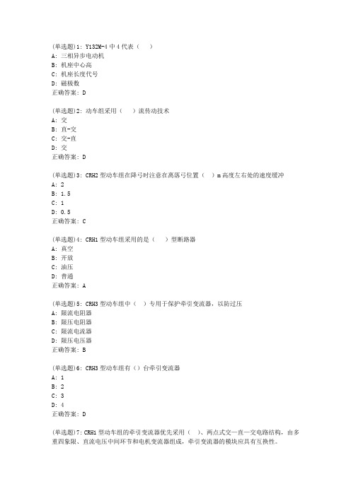 北交20新上《列车传动与控制》在线作业1_0185