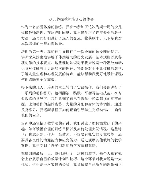 少儿体操教师培训心得体会