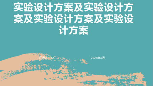 声学实验设计方案：探究声音的产生与传播原理及应用方案与实验设计原理及实验设计方案及实验设计方案及实验