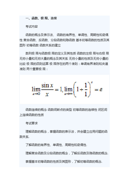 考研数学二2021大纲