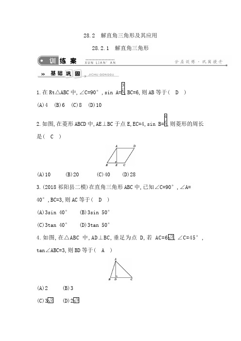 新人教版数学九年级下册同步练习28.2.1 解直角三角形