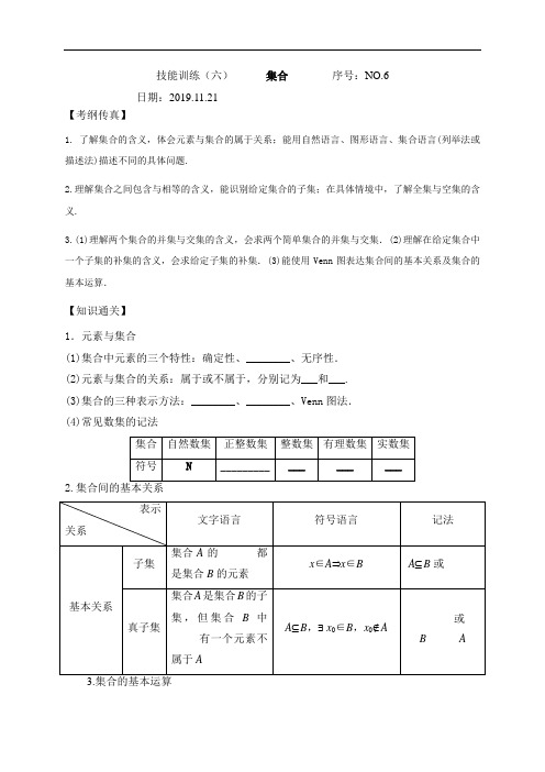 6集合(无答案)-山东省青岛志贤中学高考数学复习学案