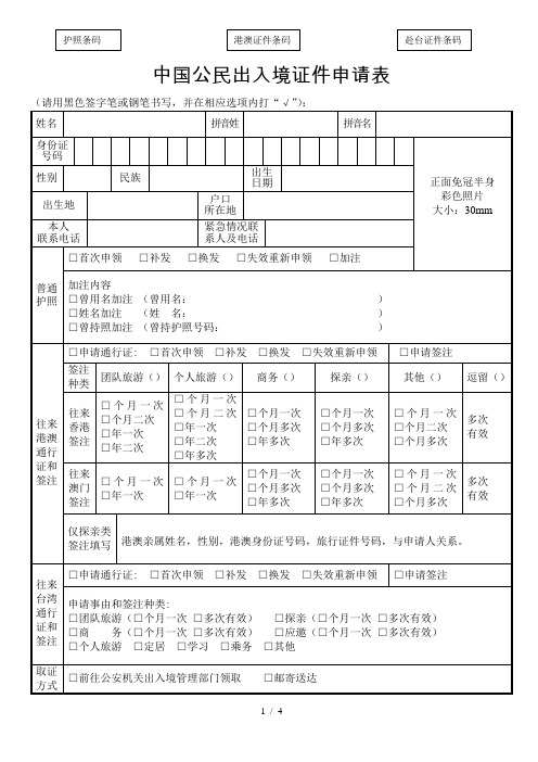 中国公民出入境证件申请表