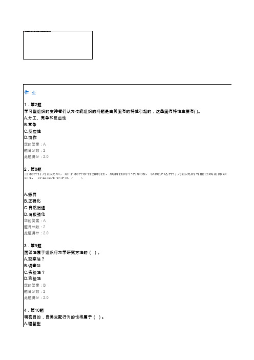 华师在线作业-组织行为学