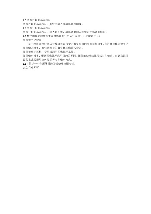 《数字图像处理》课后习题答案第一章