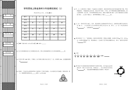 陈省身杯模拟