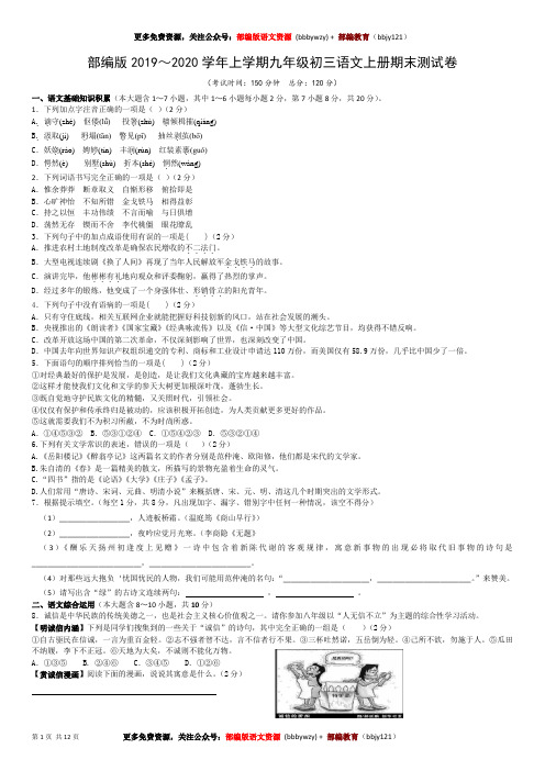 2019～2020学年上学期九年级语文期末测试卷