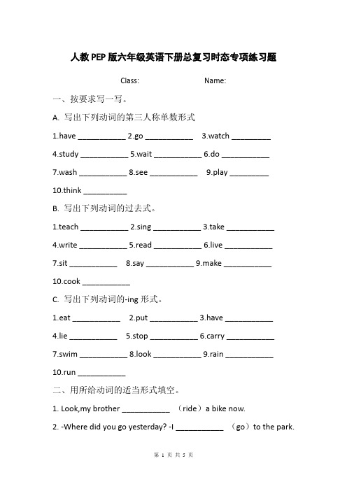 人教PEP版六年级英语下册总复习时态专项练习题