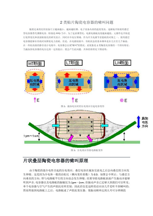 贴片电容器的啸叫问题