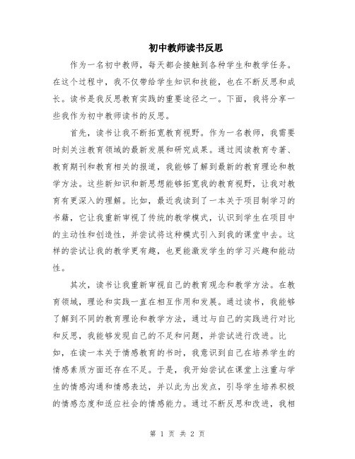 初中教师读书反思