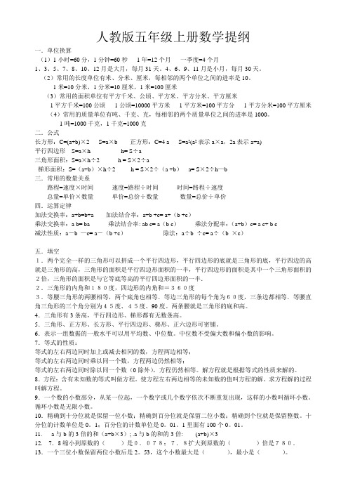 人教版五年级上册数学提纲