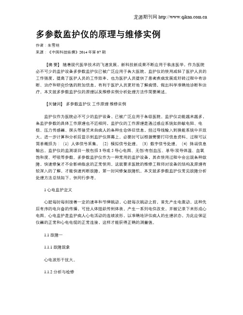 多参数监护仪的原理与维修实例