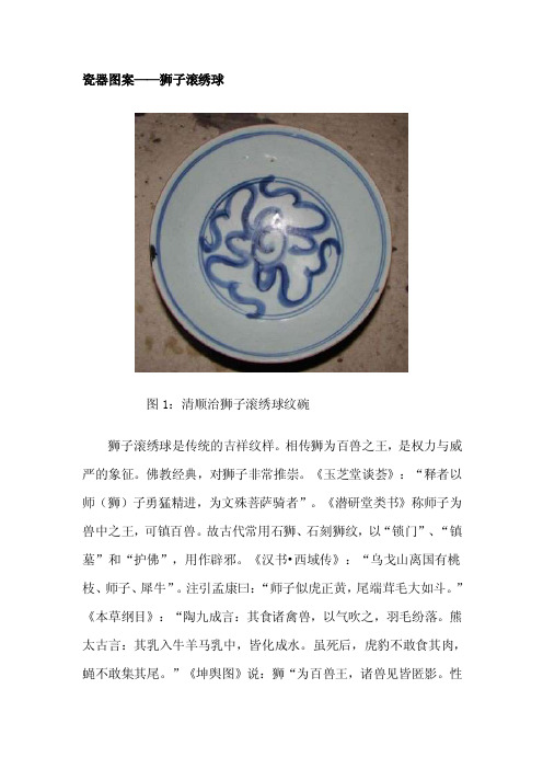 [指南]瓷器图案——狮子滚绣球