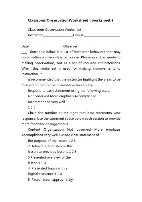 ClassroomObservationWorksheet（worksheet）