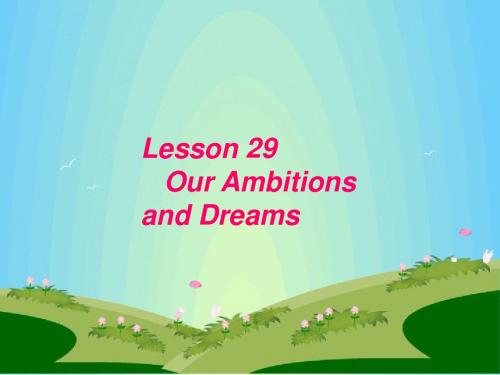 【最新】冀教版八年级英语上册Unit 5 lesson 29 Our ambitions and dreams