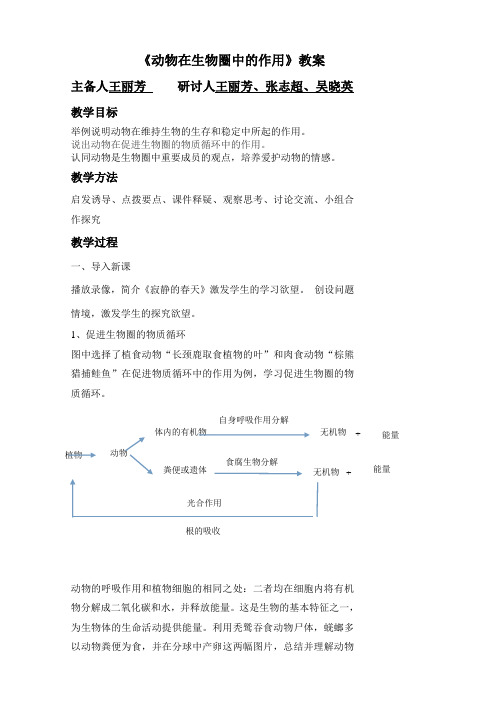 动物在生物圈中的作用  教学设计