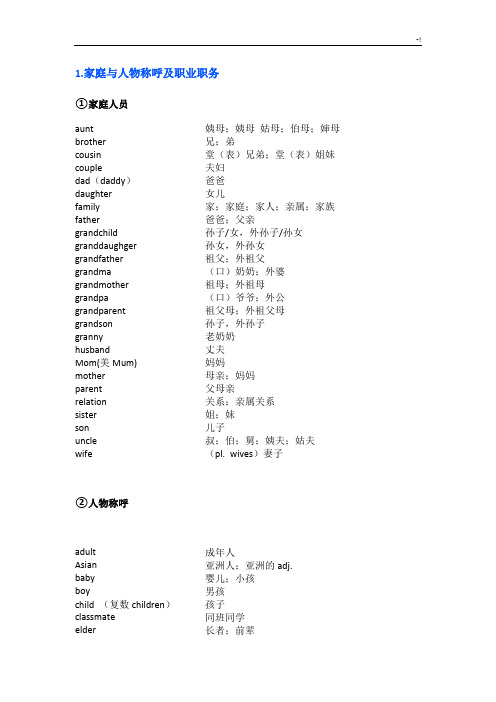 2017年度中考英语1600词汇资料表(分类汇总整编版)