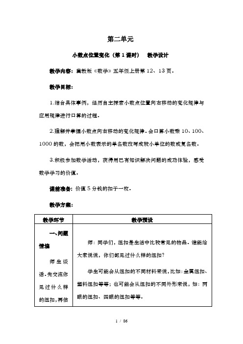 冀教版小学五年级数学上册第二单元教案