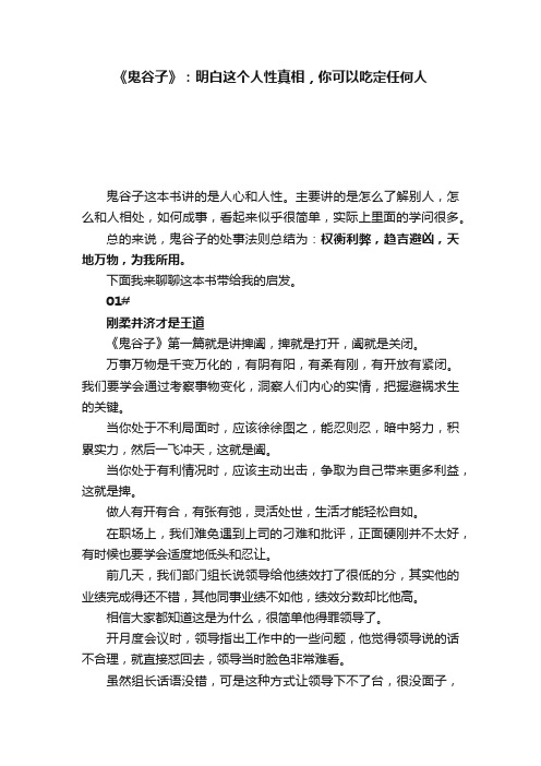 《鬼谷子》：明白这个人性真相，你可以吃定任何人