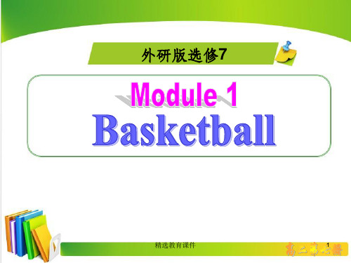 外研版高中英语选修7 Module1 Introduction 精品课件