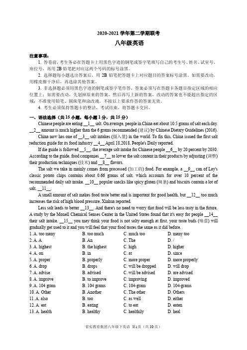 广东省重点中学2020—2021学年八年级下学期期中考试英语试题(含答案)