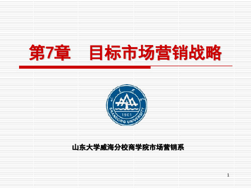 第07章:目标市场营销战略