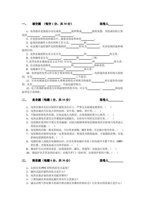 电热电动期中试卷