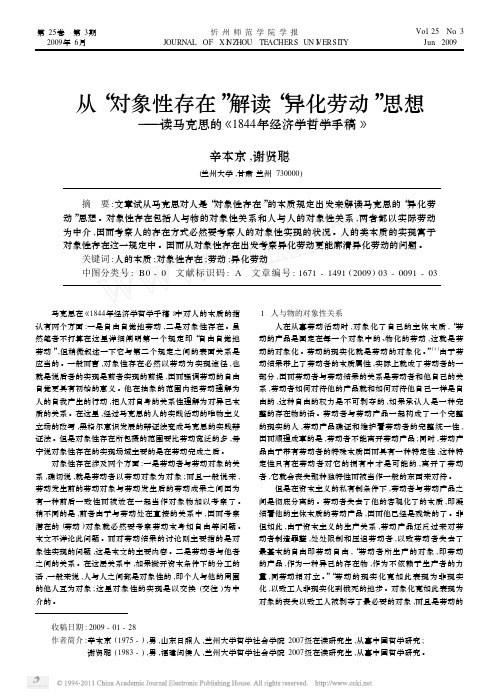 从_对象性存在_解读_异化劳动_思想_读马克思的_1844年经济学哲学手稿_