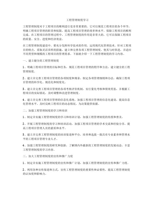 工程管理制度学习