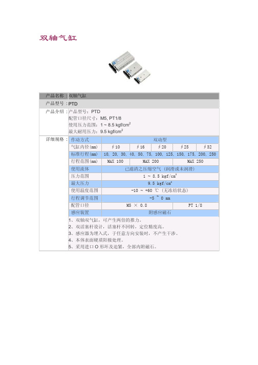 双轴气缸