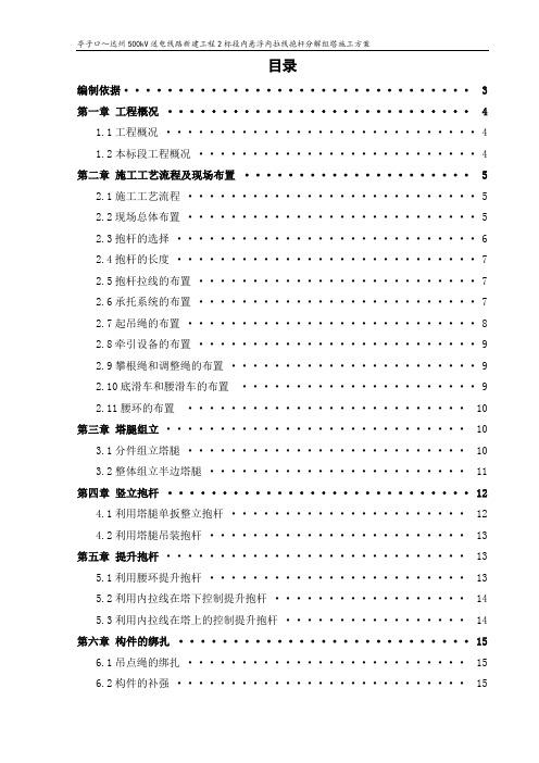 内悬浮内拉线抱杆分解组塔施工方案