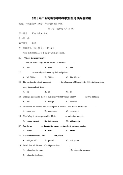 中等学校招生考试英语试题